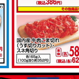 牛コマ・切落し