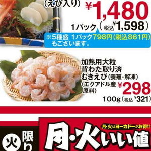 えび（むきえび）
