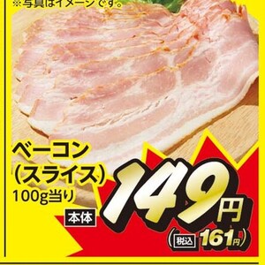 ベーコン