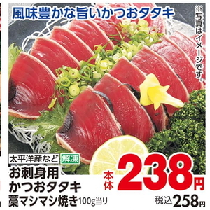 かつお（たたき）