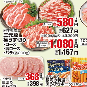 豚バラ薄切り