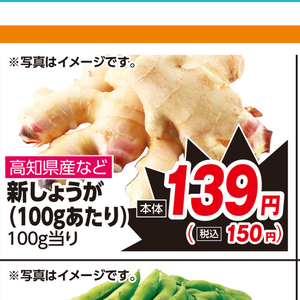新生姜