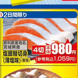 さけ（切り身）