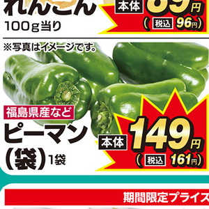 ピーマン