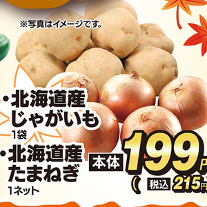 じゃがいも