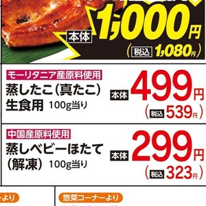 たこ（刺身）