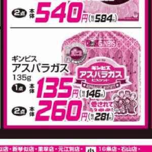 アスパラガス