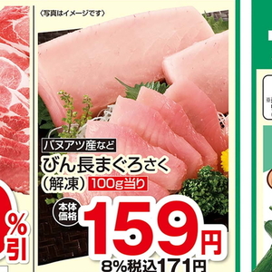 まぐろ（さく取り）