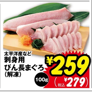 まぐろ（刺身）