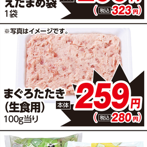 まぐろ（たたき）