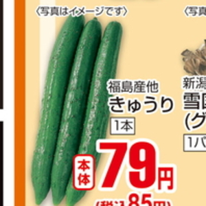 きゅうり