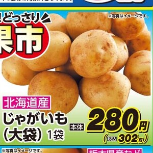 じゃがいも