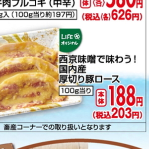 豚ロース厚切り