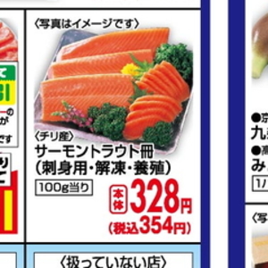 サーモン（刺身）