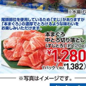 まぐろ中とろ