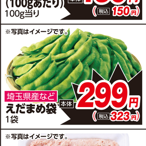 えだまめ