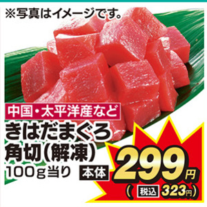 まぐろ（切落し）