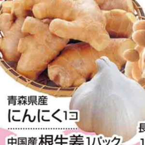 にんにく