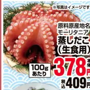 たこ（刺身）