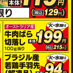 牛コマ・切落し