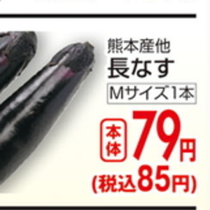 なす
