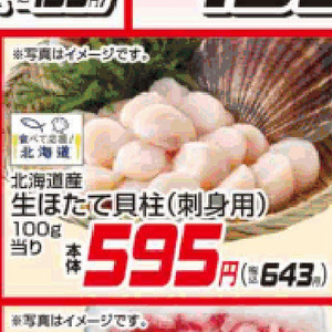 ほたて（刺身）