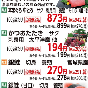 かつお（さく取り）