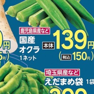 オクラ