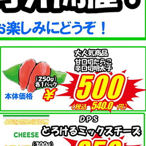 たらこ（塩・切子）
