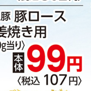 豚ロース薄切り