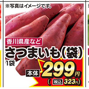 さつまいも