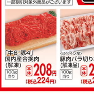 豚コマ・切落し