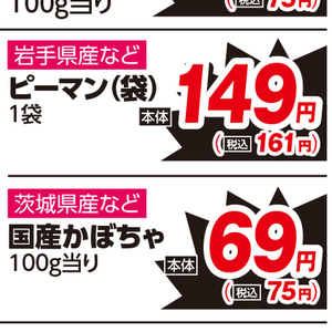 ピーマン