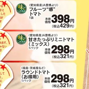 ミニトマト