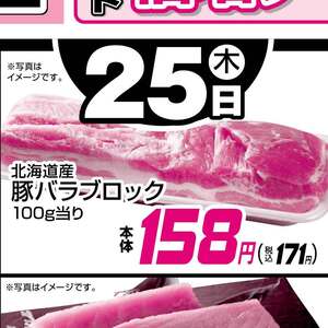 豚バラブロック