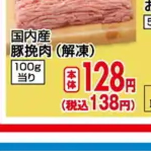 豚ひき肉