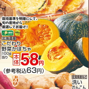 かぼちゃ