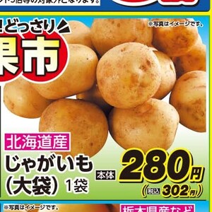じゃがいも