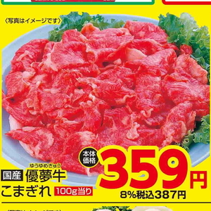 牛コマ・切落し