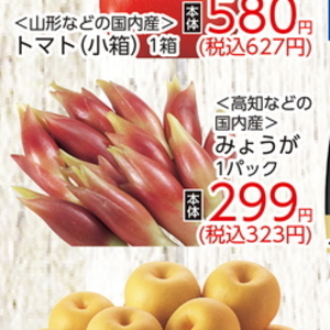 みょうが