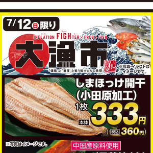 ほっけ開き