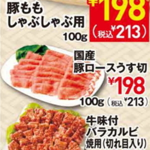 豚ロース薄切り