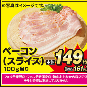 ベーコン