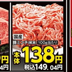 豚ひき肉