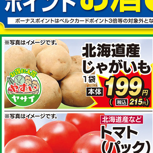 じゃがいも