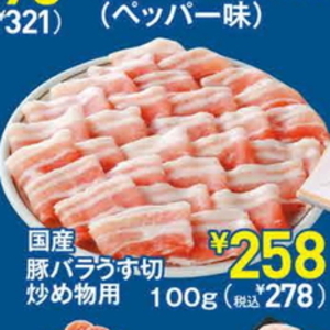 豚バラ薄切り