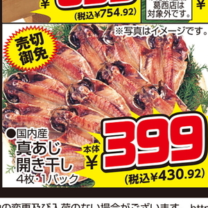 あじ（開き）
