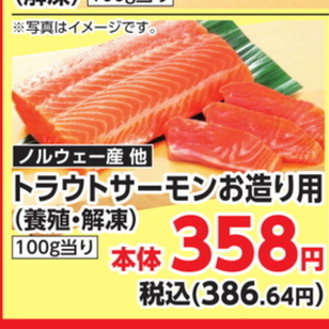 サーモン（刺身）