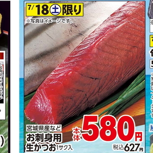 かつお（さく取り）