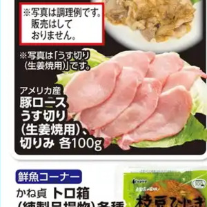豚ロース薄切り